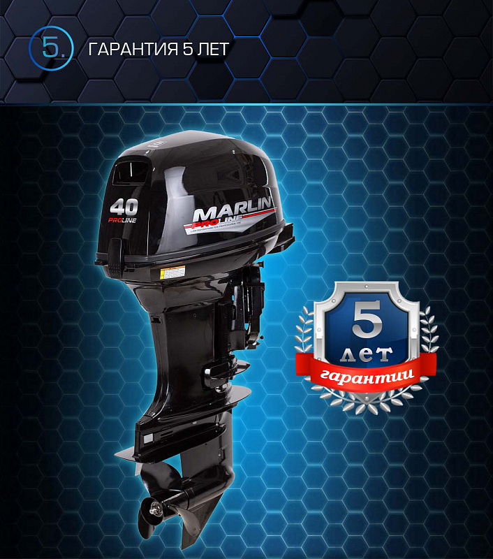 Лодочный мотор MARLIN PROLINE MP 40 AWRL в Невинномысске