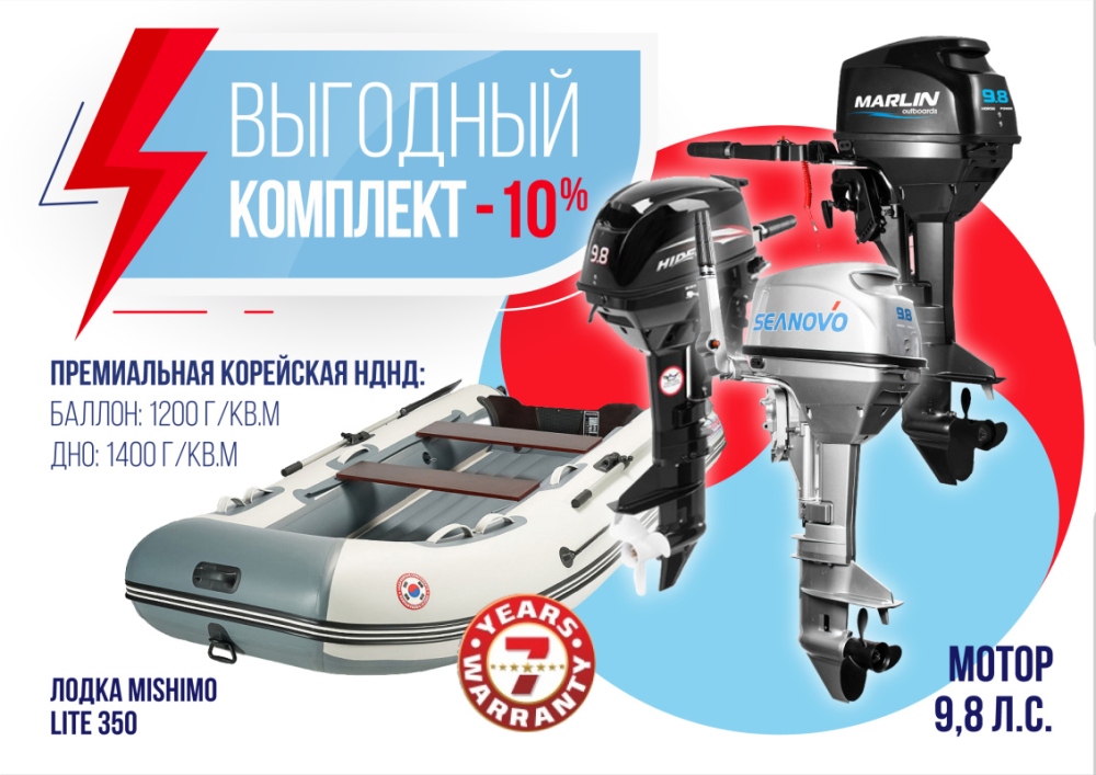 КОМПЛЕКТ ЛОДКА MISHIMO LITE 350 + МОТОР 9,8 Л.С. в Невинномысске