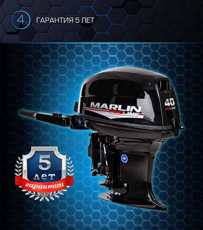 Лодочный мотор MARLIN PROLINE MP 40 AMH в Невинномысске