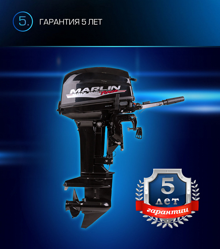 Лодочный мотор MARLIN PROLINE MP 9.9(20) AMHL FORCE в Невинномысске