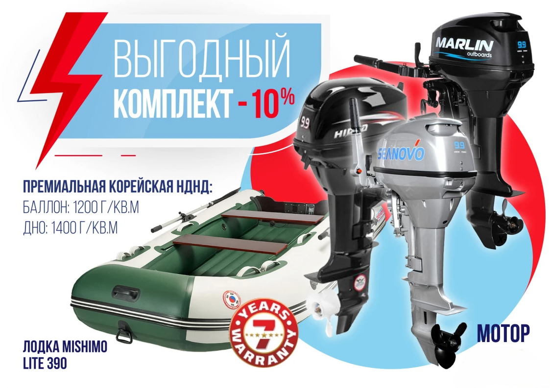 КОМПЛЕКТ ЛОДКА MISHIMO LITE 390 + МОТОР 9,9 (15) Л.С. в Невинномысске