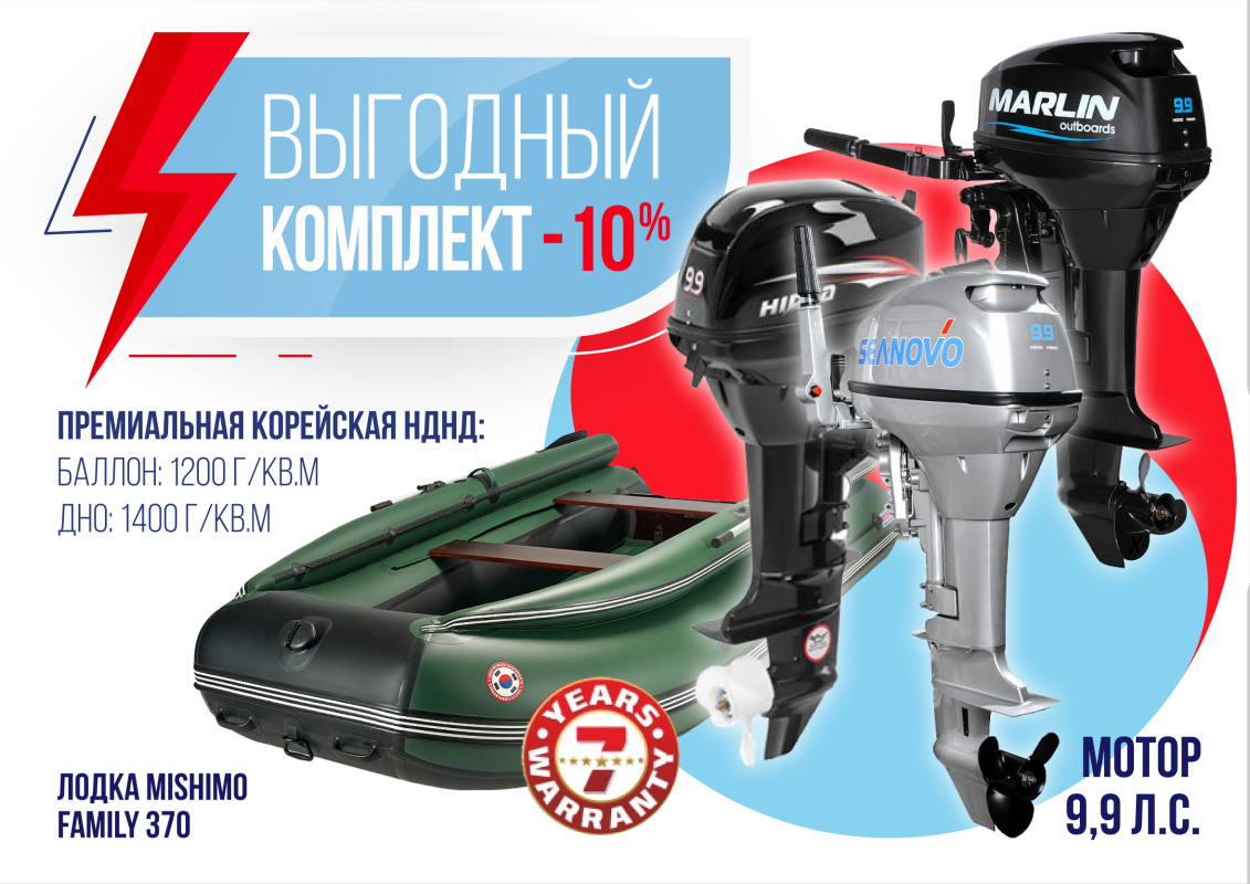 КОМПЛЕКТ ЛОДКА MISHIMO FAMILY LITE 370 + МОТОР 9,9 (15) Л.С. в Невинномысске