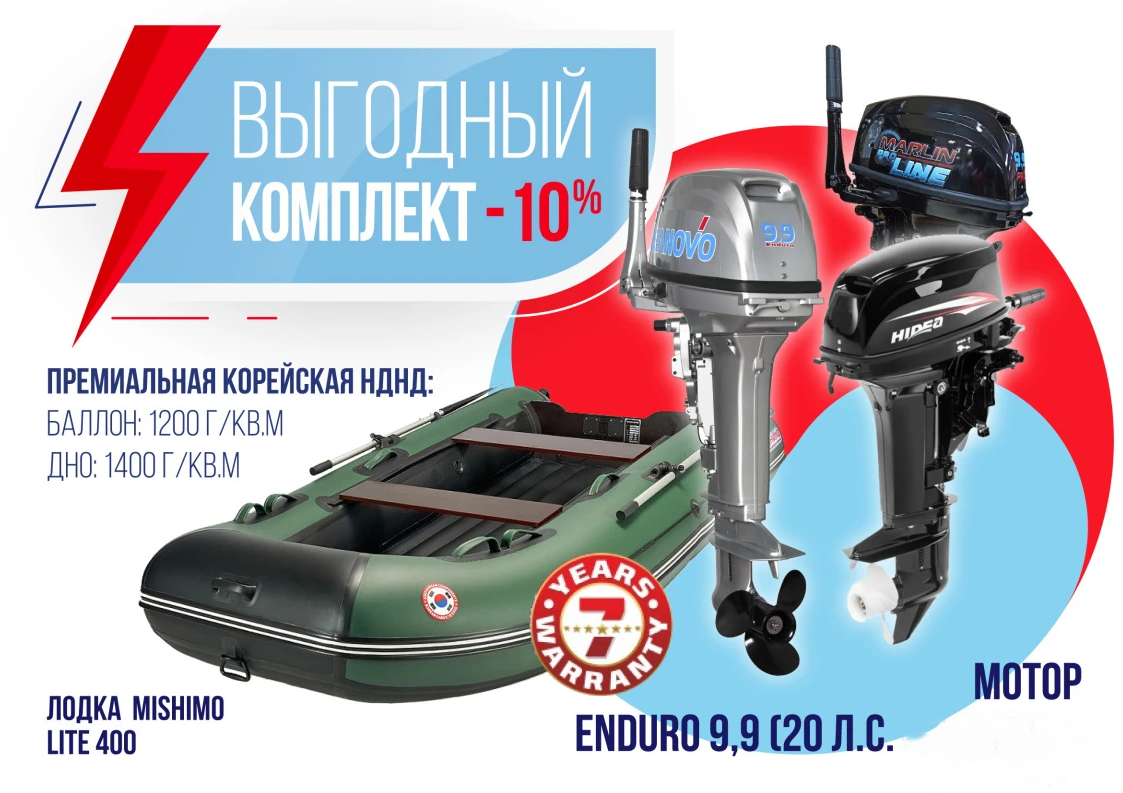КОМПЛЕКТ ЛОДКА MISHIMO LITE 400 + МОТОР 9,9 (20) Л.С. в Невинномысске